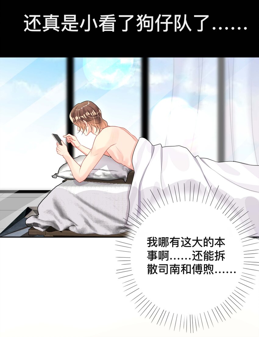 《窥光》019 以己度人 第22页