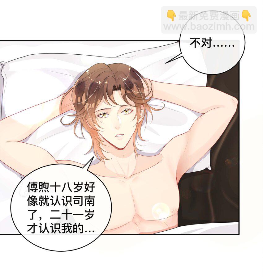 《窥光》019 以己度人 第25页