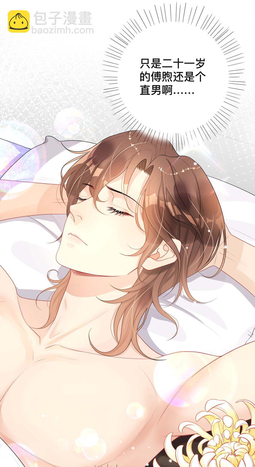 《窥光》019 以己度人 第26页