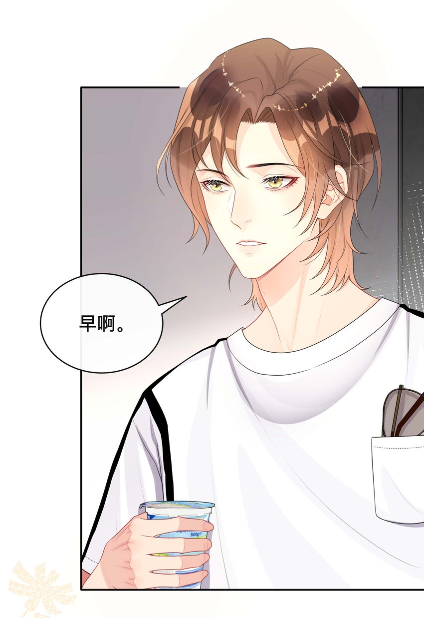 《窥光》019 以己度人 第31页