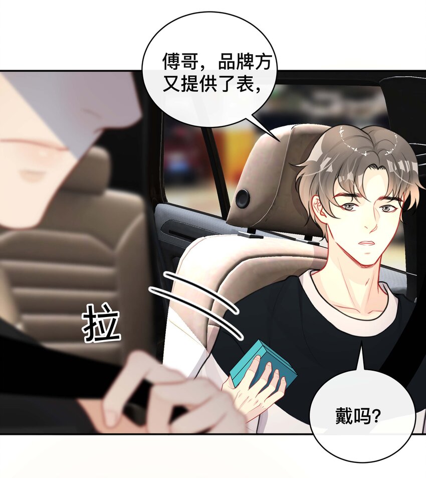 《窥光》019 以己度人 第39页