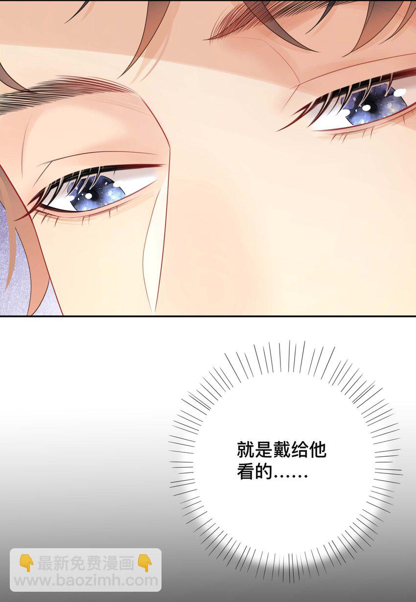 《窥光》019 以己度人 第43页