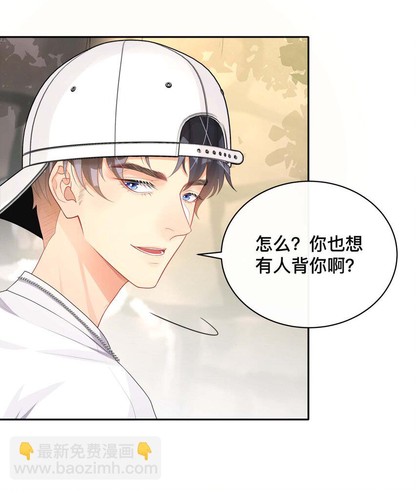 《窥光》019 以己度人 第9页