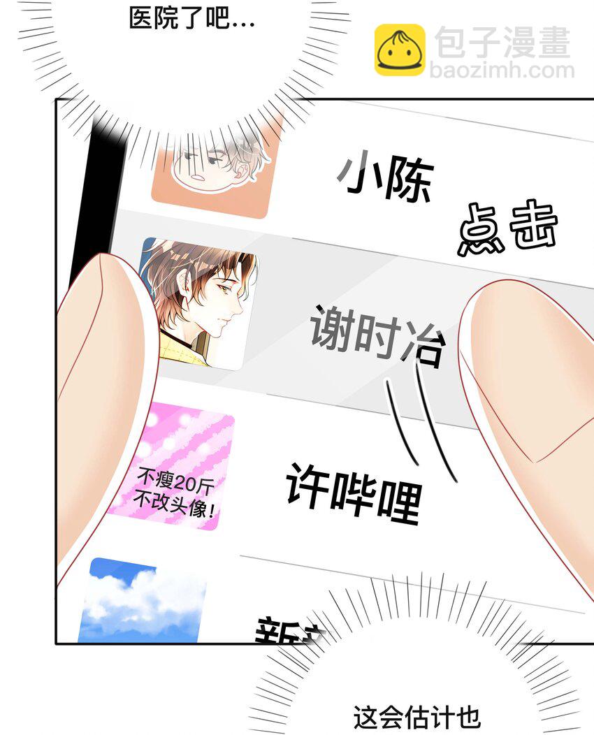 《窥光》021 正在输入中 第22页