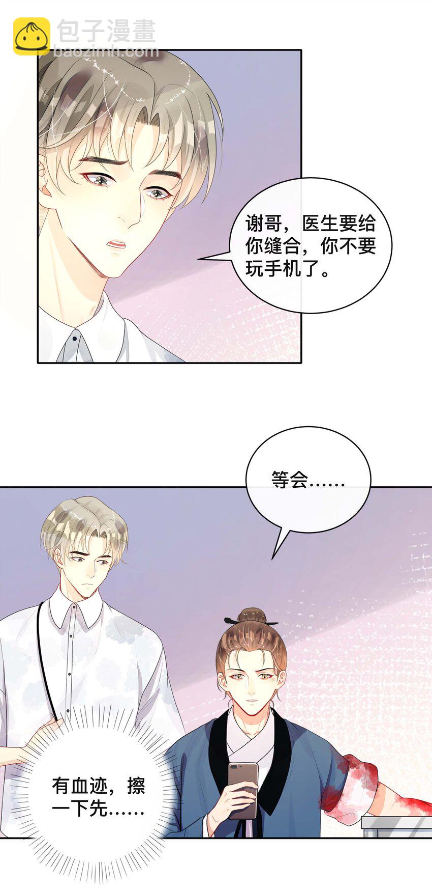 《窥光》021 正在输入中 第28页