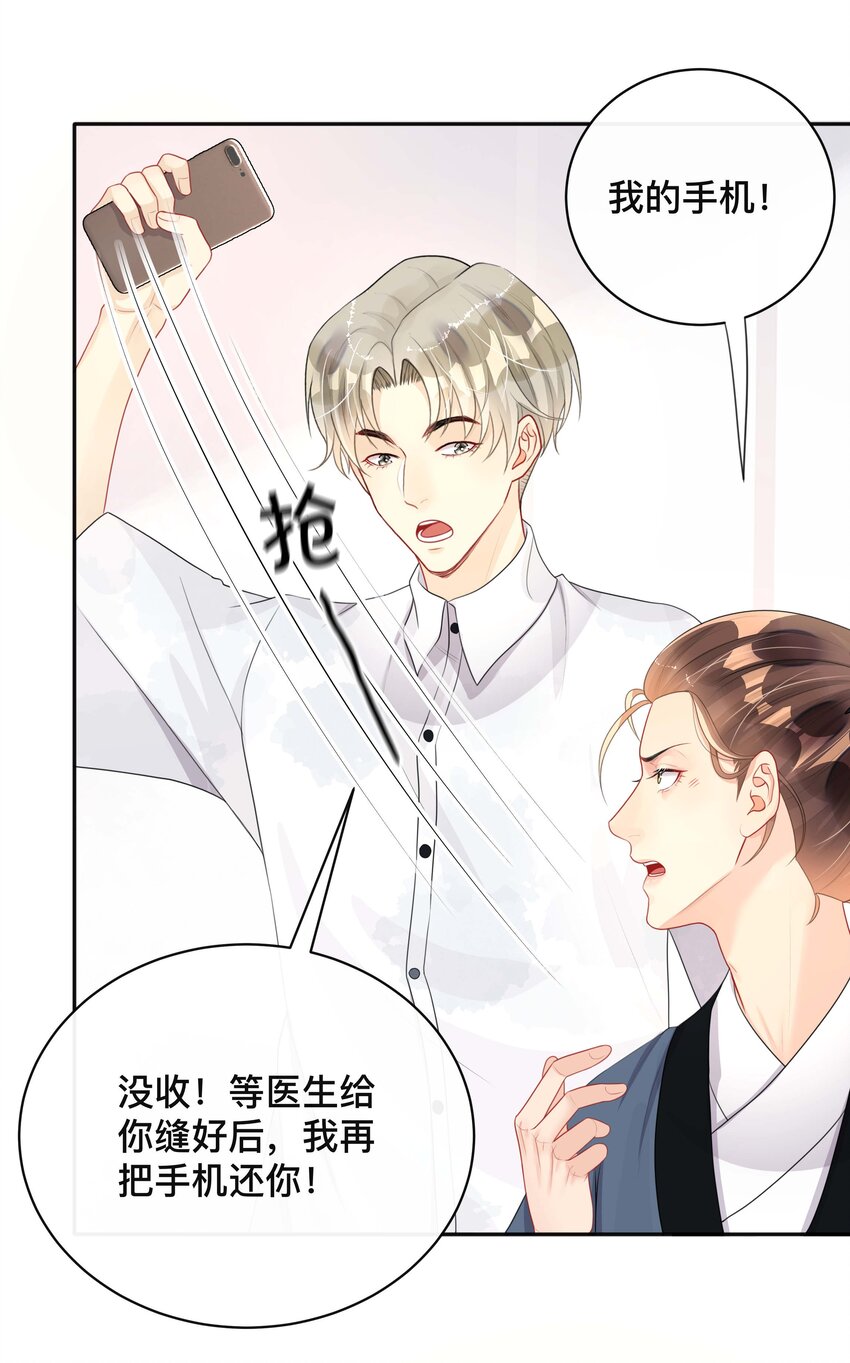 《窥光》021 正在输入中 第29页