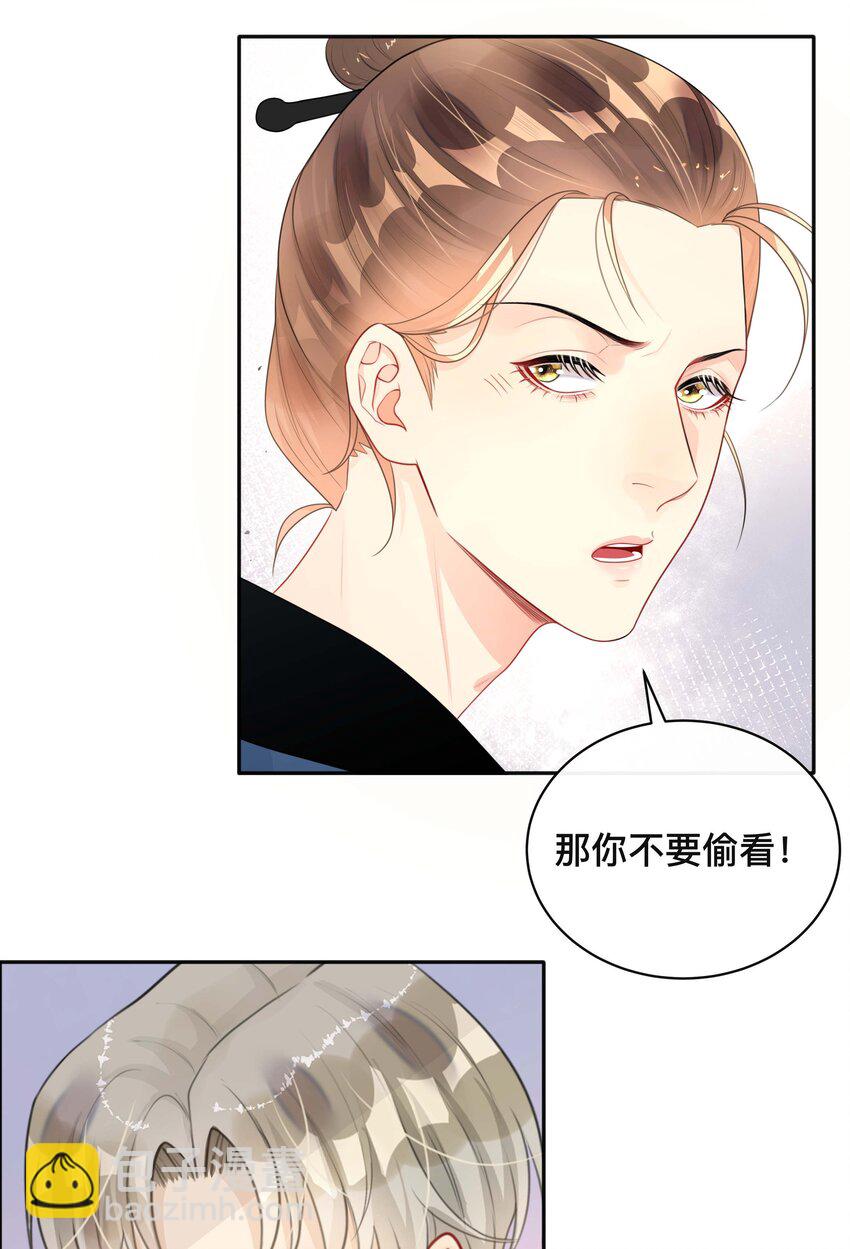 《窥光》021 正在输入中 第30页