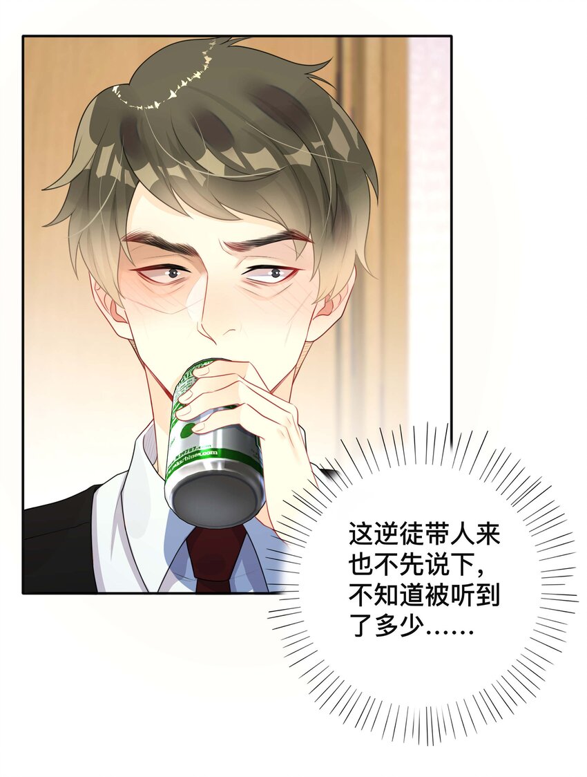 《窥光》018 逆徒 第13页