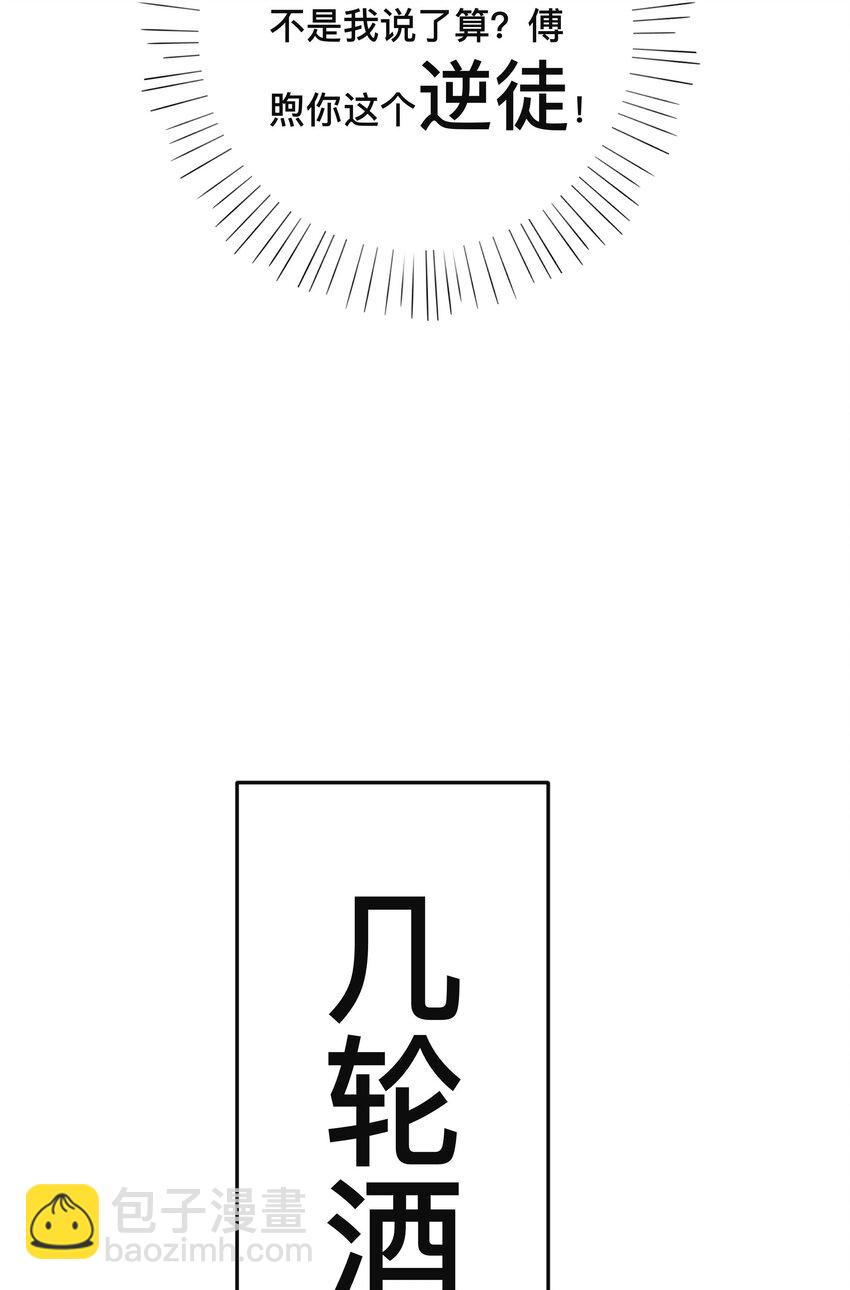 《窥光》018 逆徒 第20页
