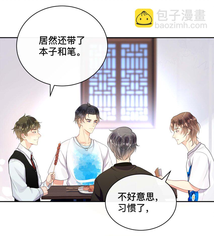 《窥光》018 逆徒 第23页