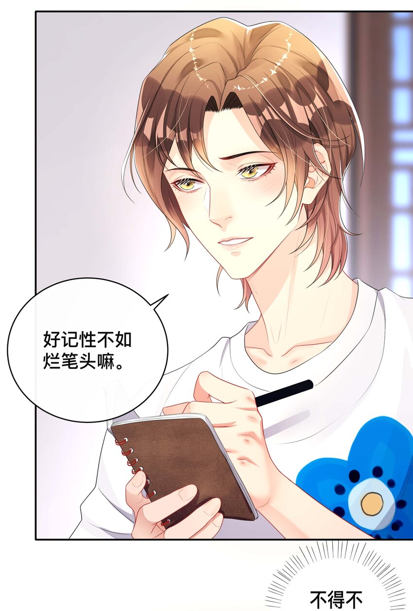 《窥光》018 逆徒 第24页