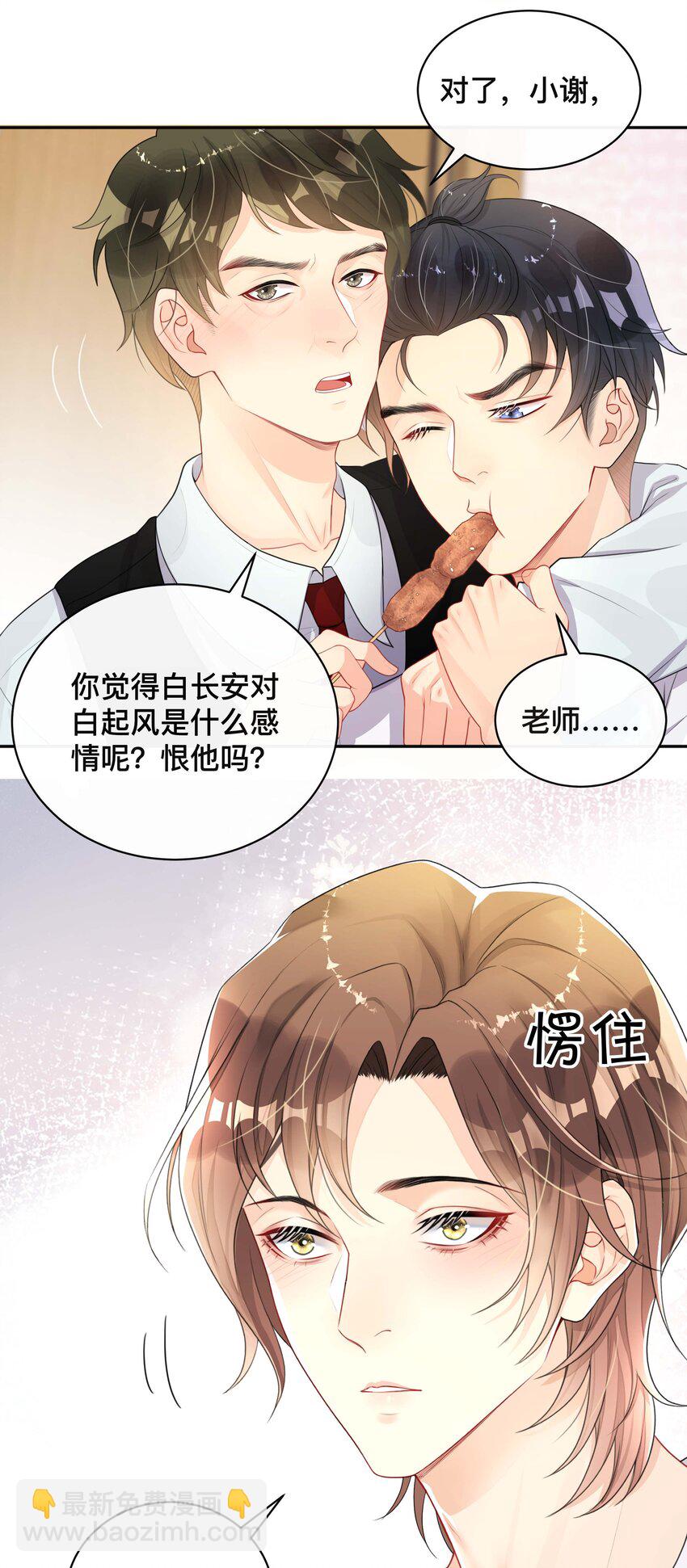 《窥光》018 逆徒 第29页