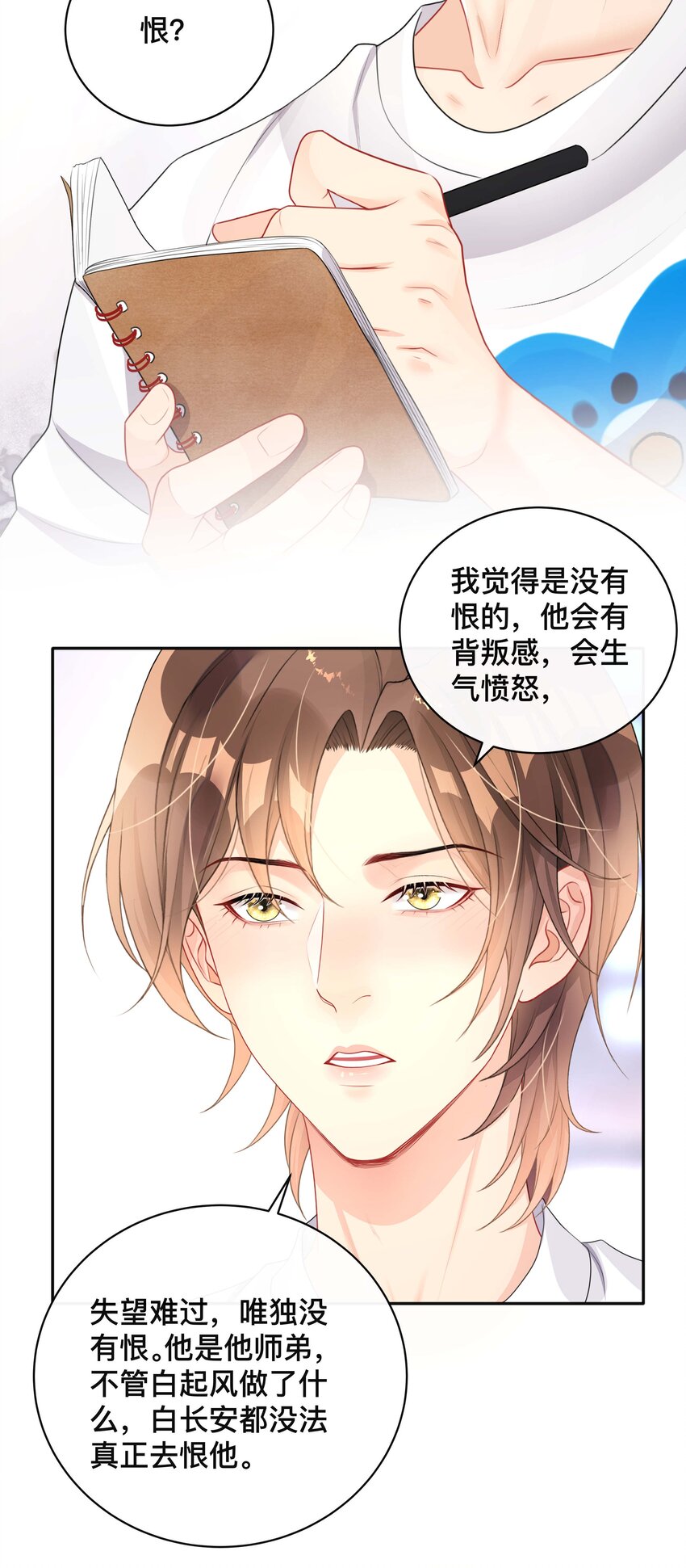 《窥光》018 逆徒 第30页