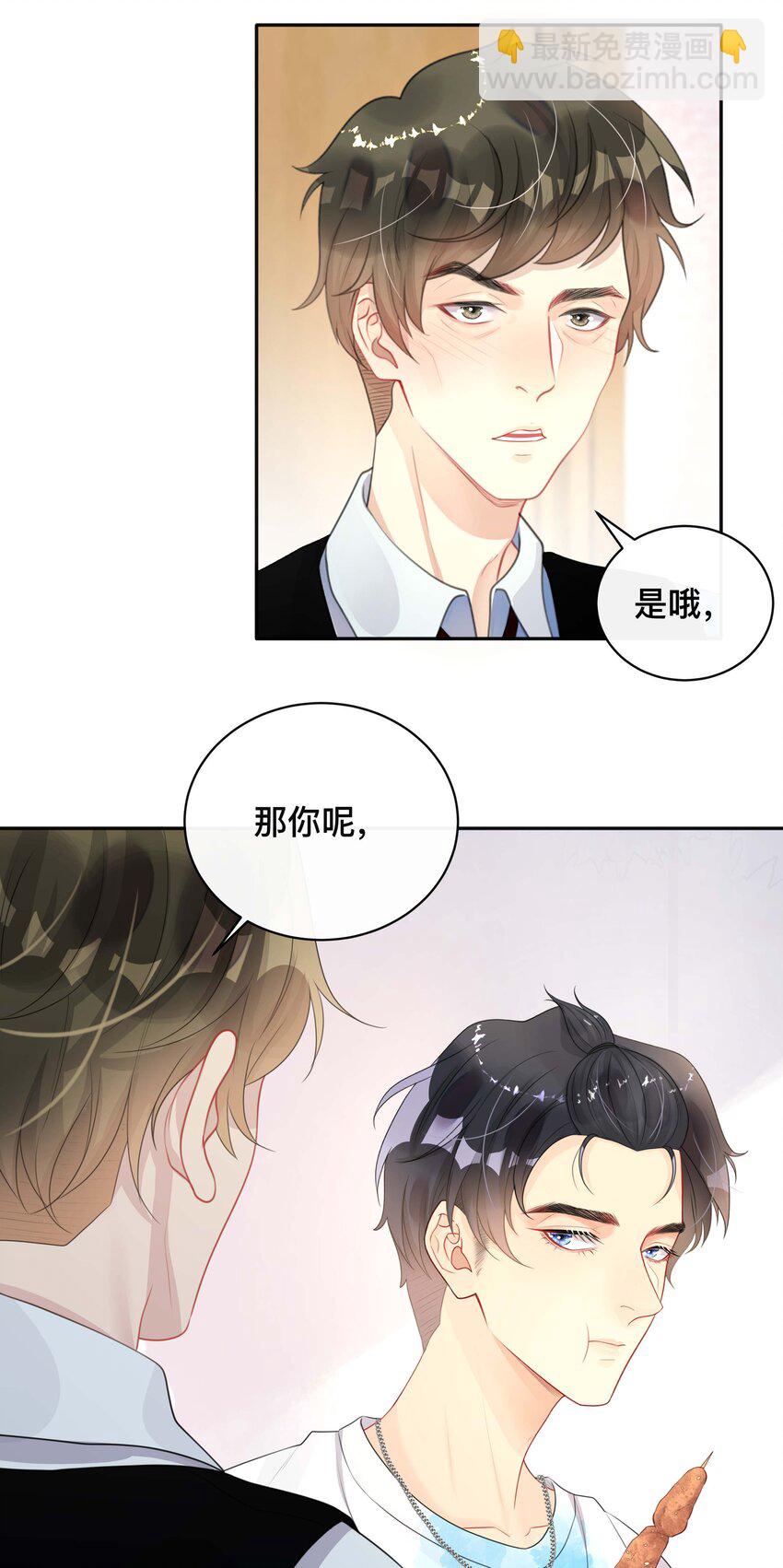 《窥光》018 逆徒 第31页