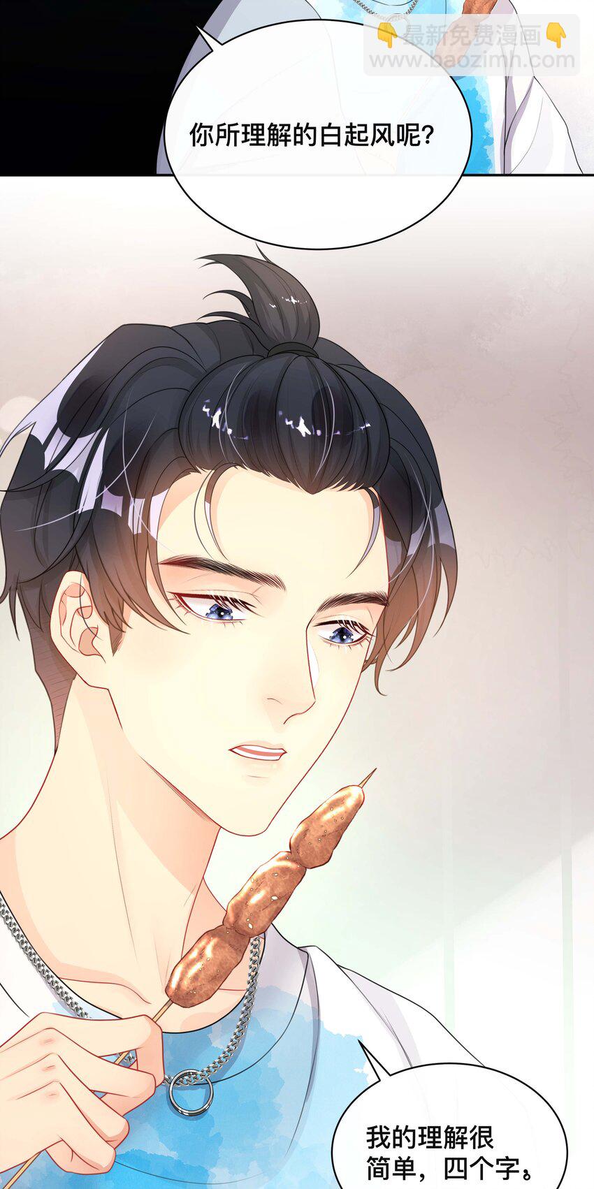 《窥光》018 逆徒 第32页