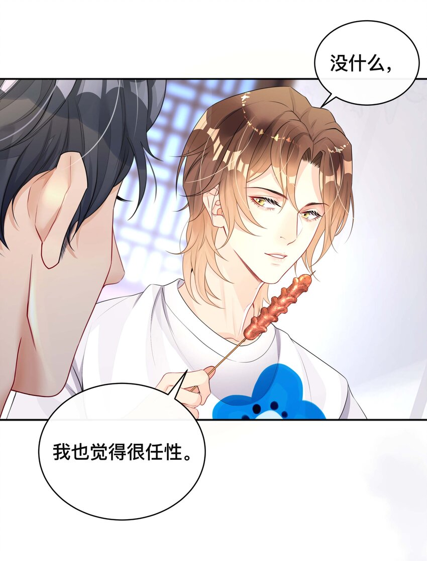 《窥光》018 逆徒 第36页