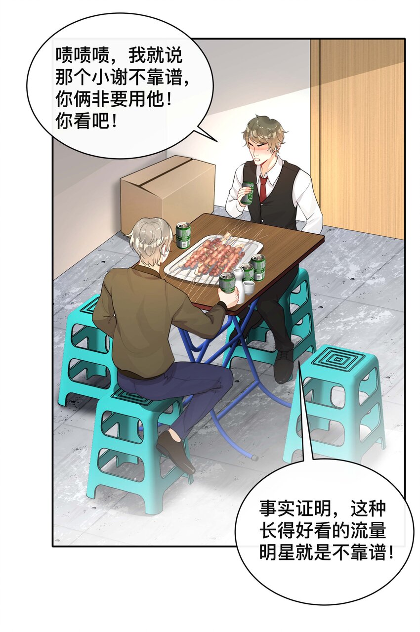 《窥光》018 逆徒 第3页
