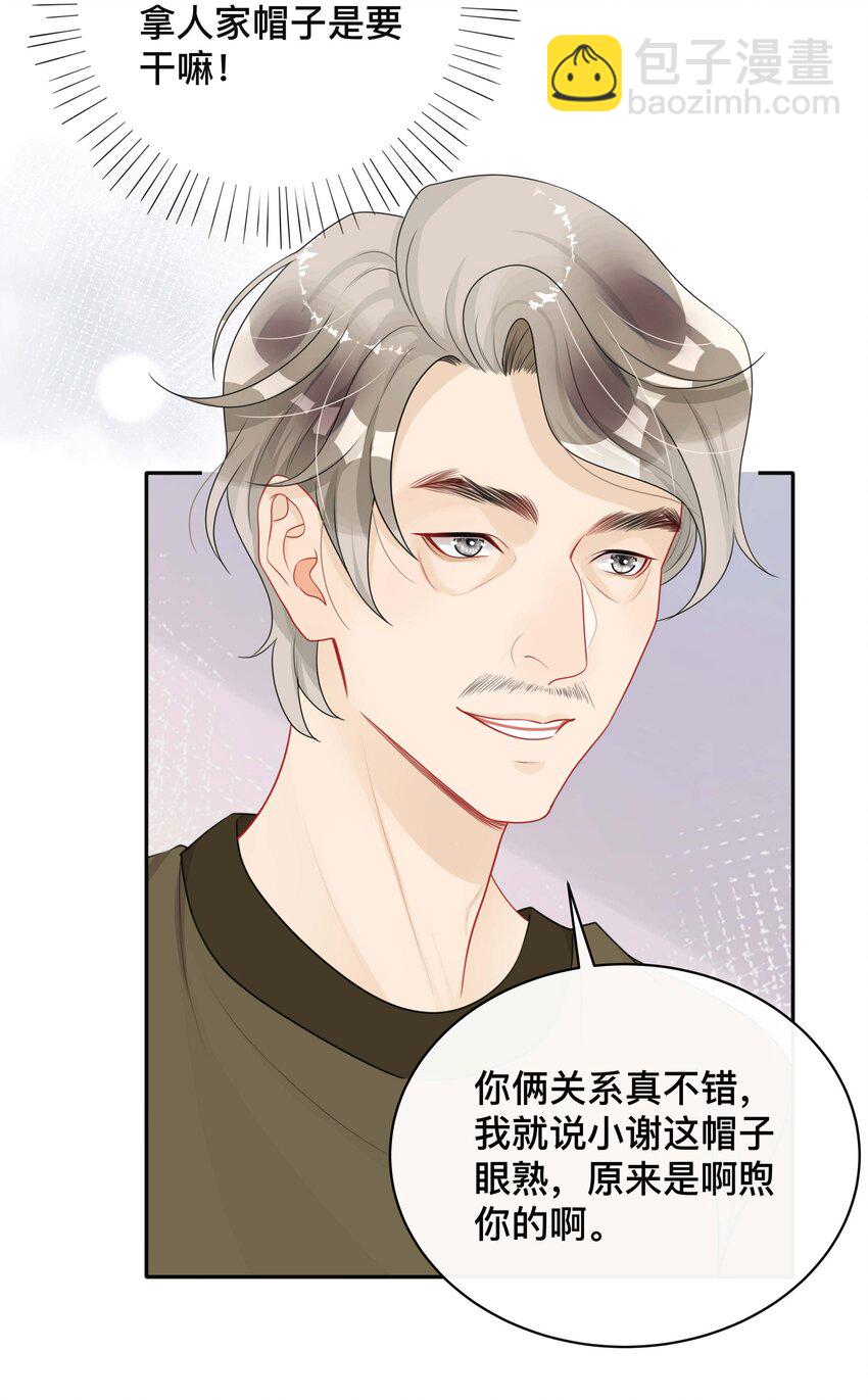《窥光》018 逆徒 第40页