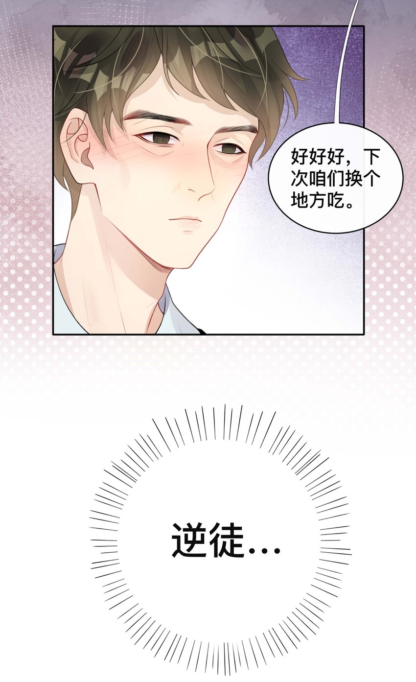《窥光》018 逆徒 第42页
