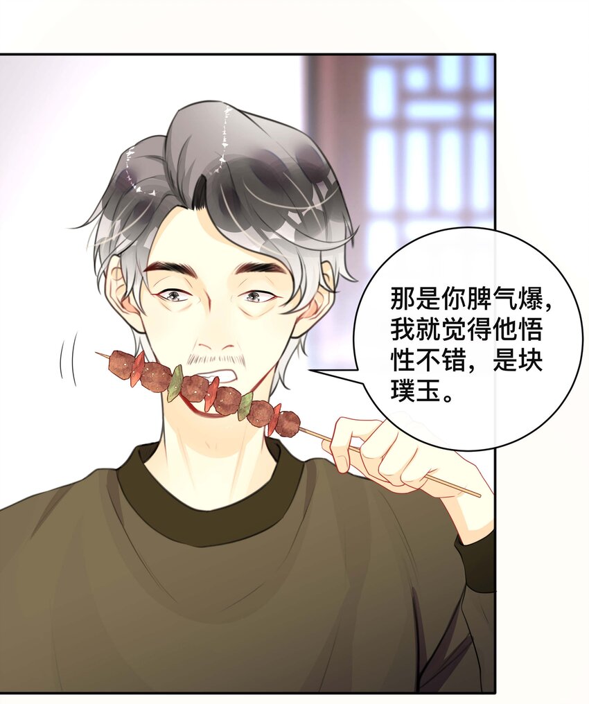 《窥光》018 逆徒 第5页
