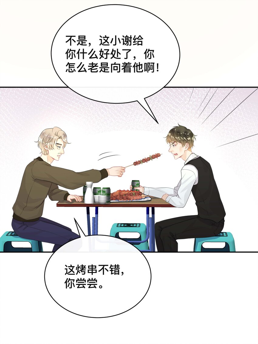 《窥光》018 逆徒 第6页