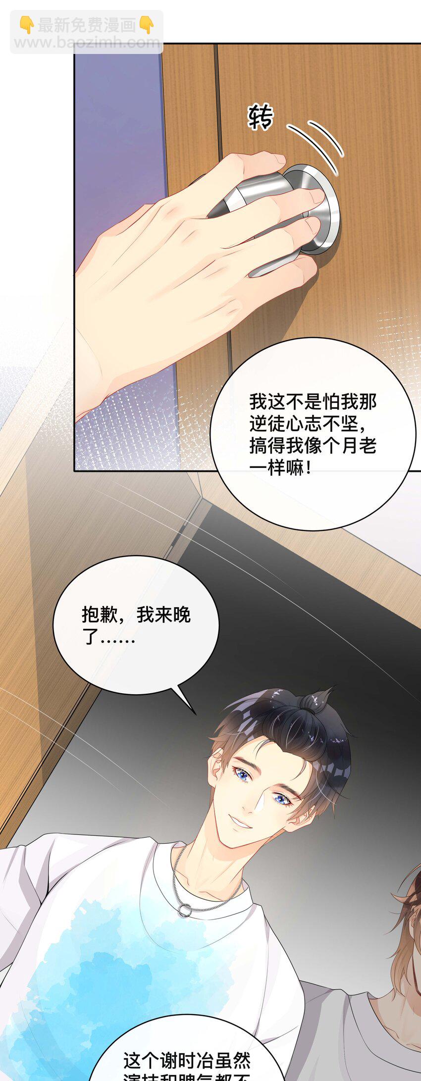 《窥光》018 逆徒 第7页