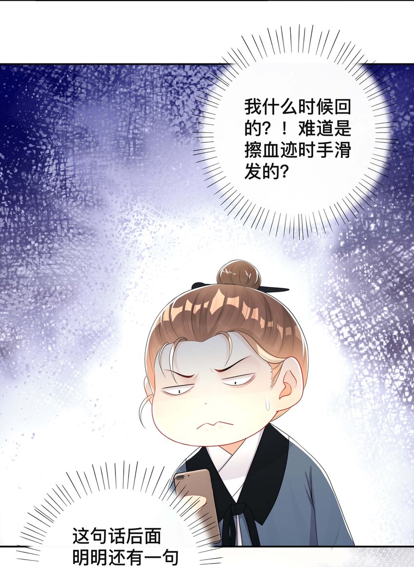 《窥光》022 关心 第12页