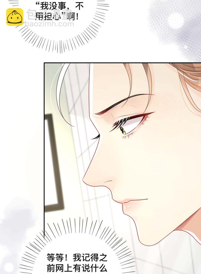 《窥光》022 关心 第13页