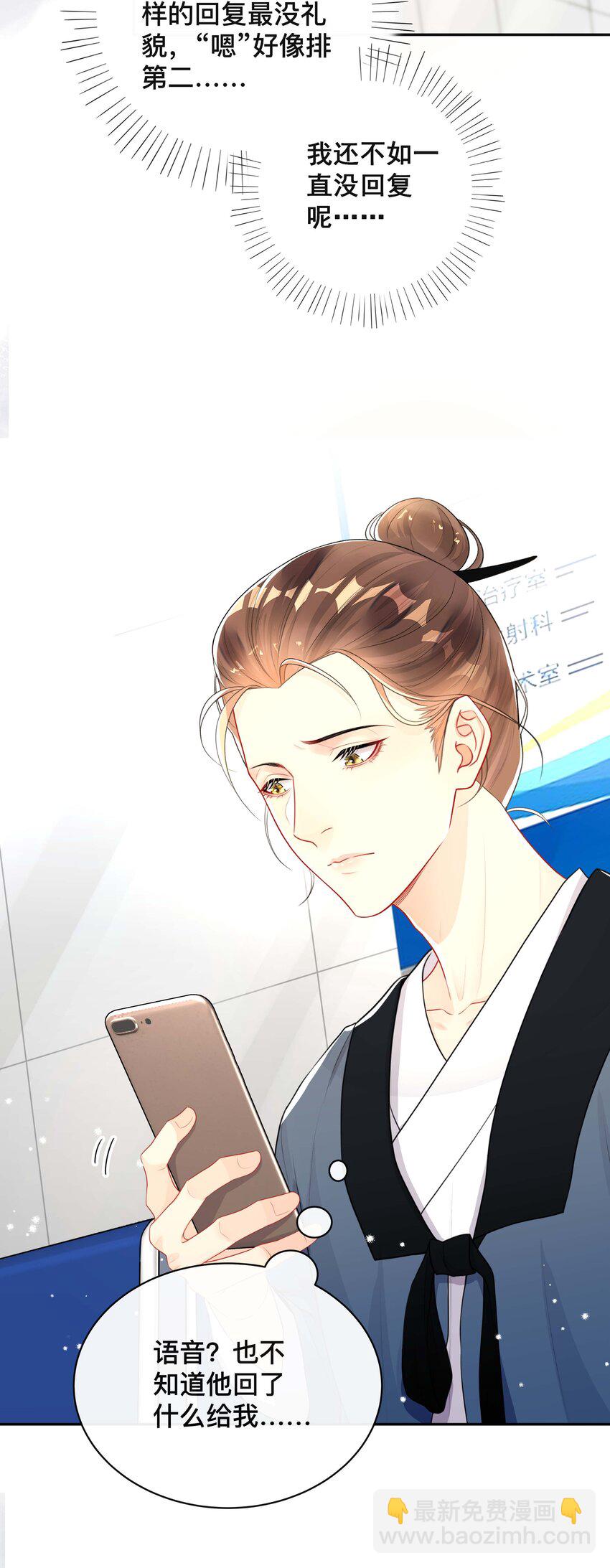 《窥光》022 关心 第14页