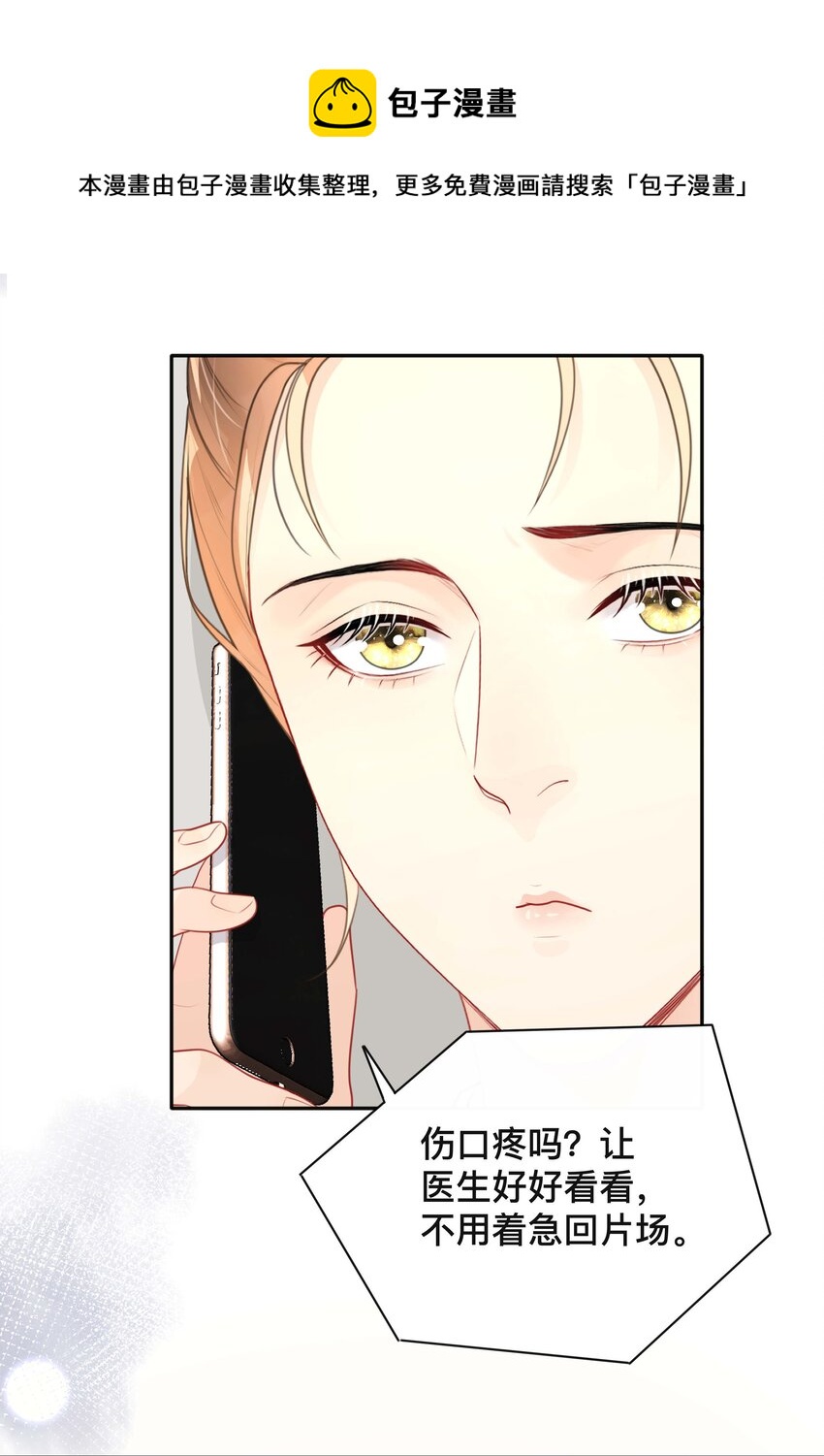 《窥光》022 关心 第15页