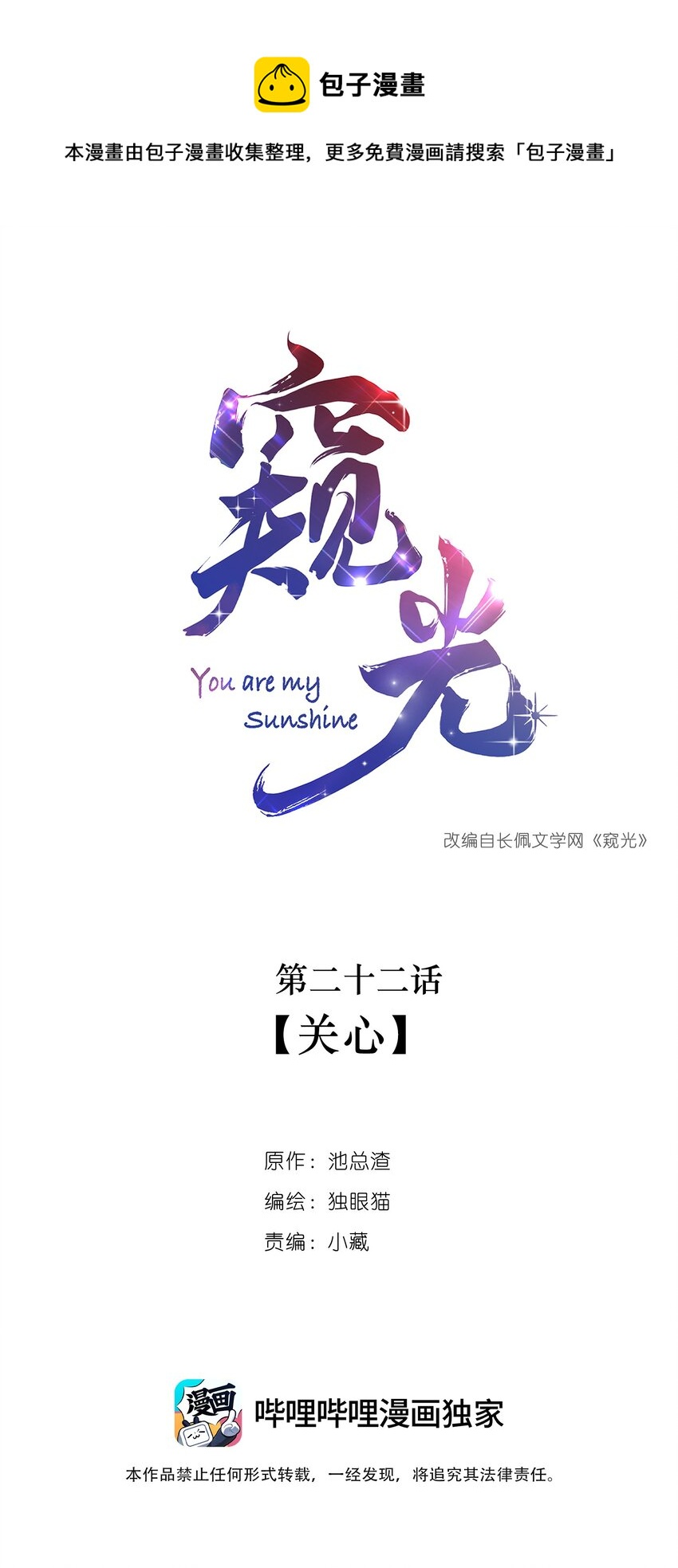 《窥光》022 关心 第1页