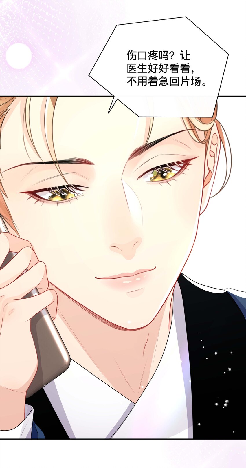 《窥光》022 关心 第20页