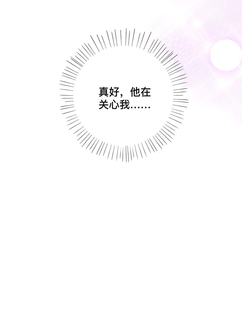 《窥光》022 关心 第21页