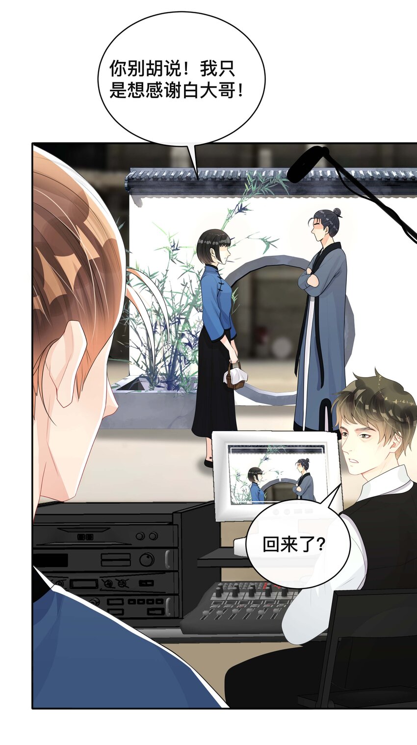《窥光》022 关心 第28页