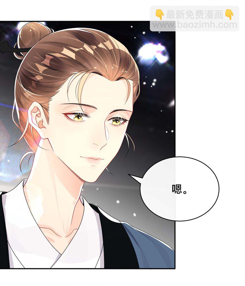 《窥光》022 关心 第29页