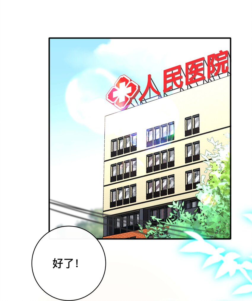 《窥光》022 关心 第2页