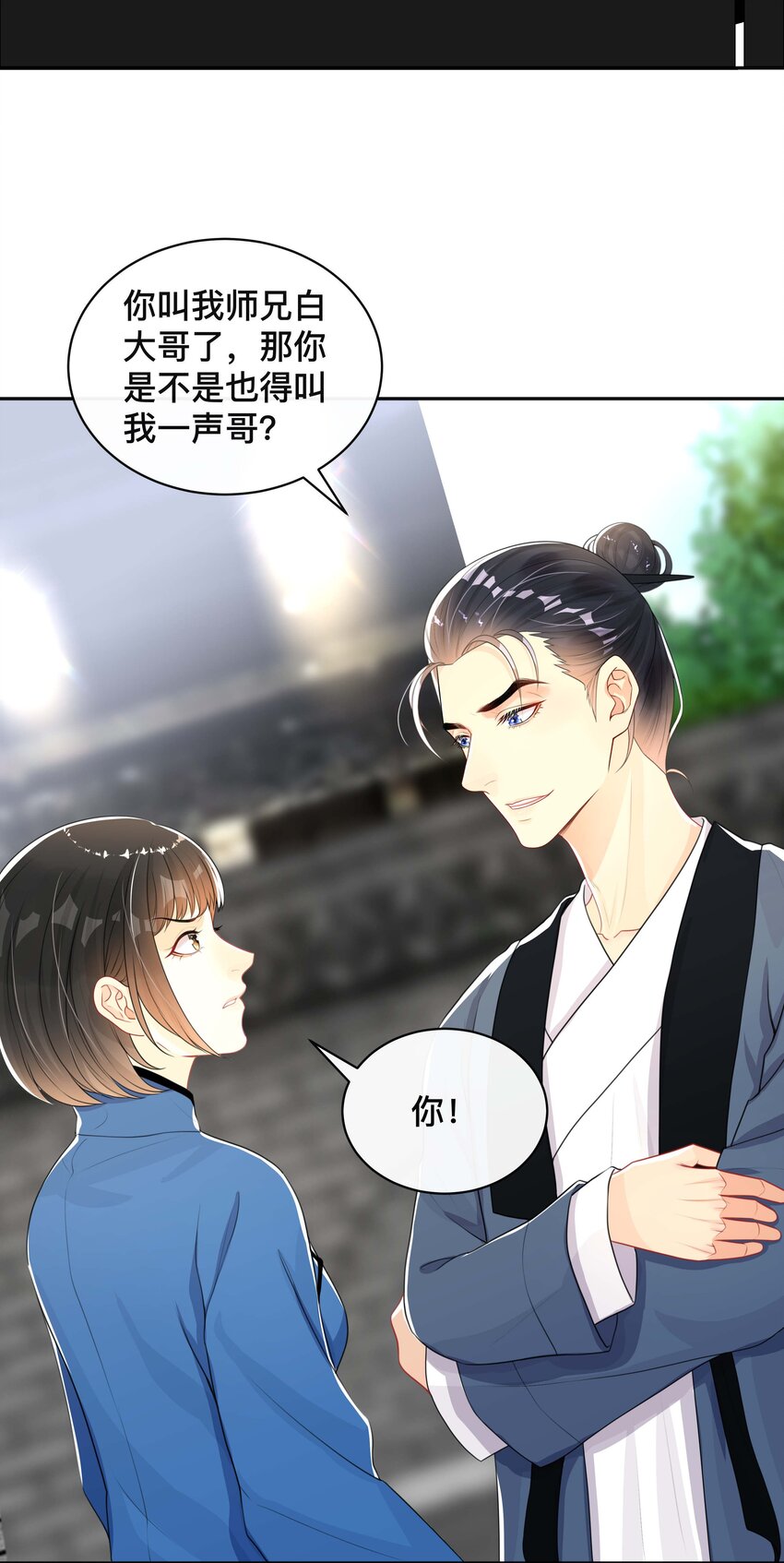 《窥光》022 关心 第31页