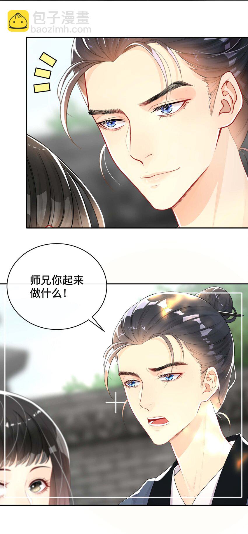 《窥光》022 关心 第32页