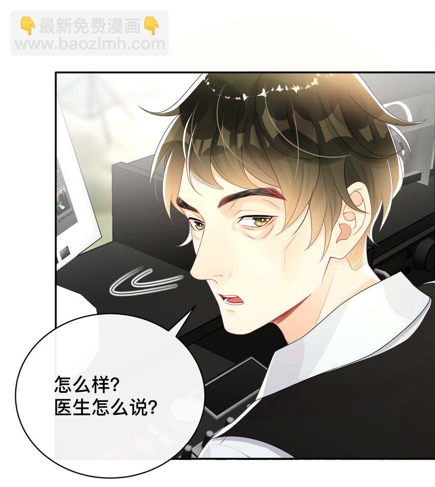 《窥光》022 关心 第35页