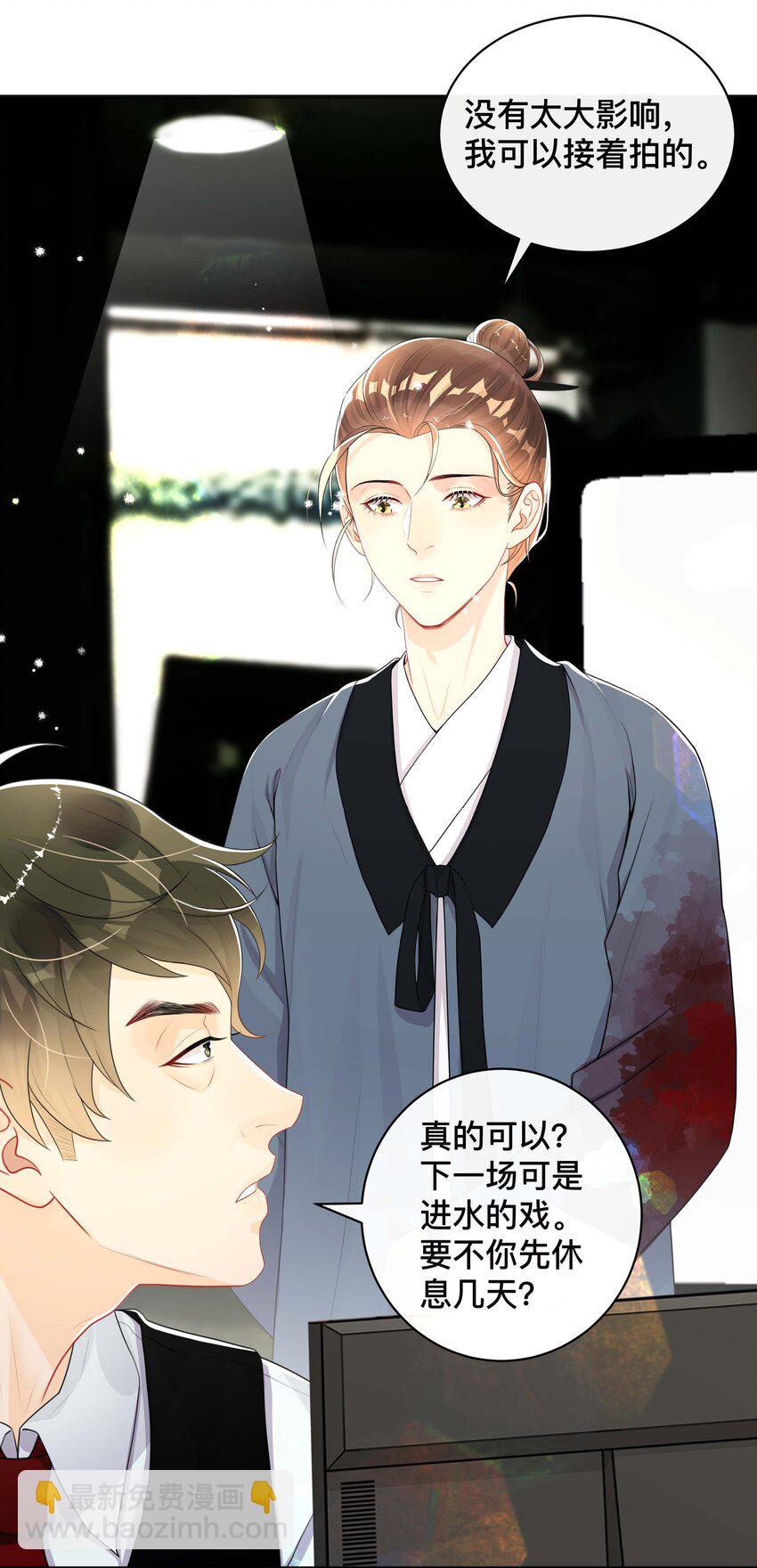 《窥光》022 关心 第36页