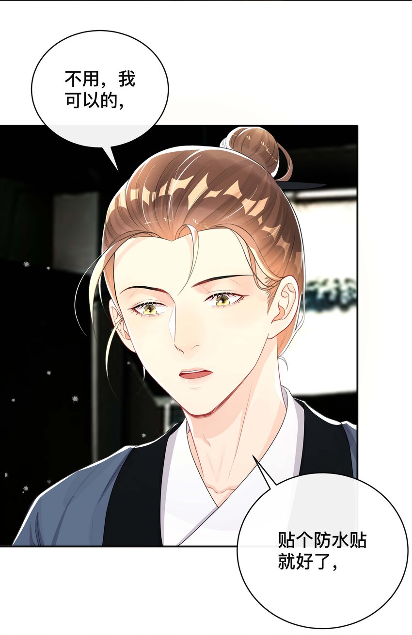 《窥光》022 关心 第37页