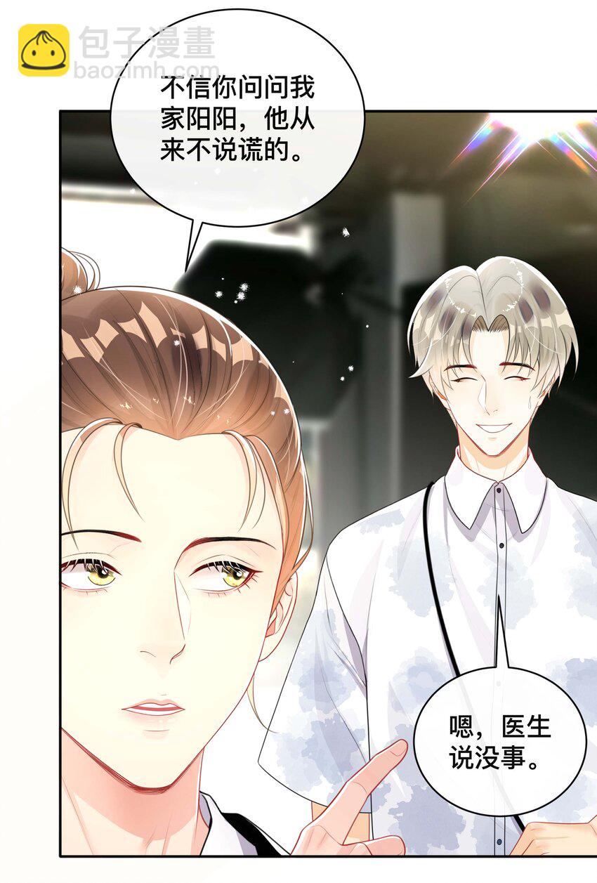 《窥光》022 关心 第38页