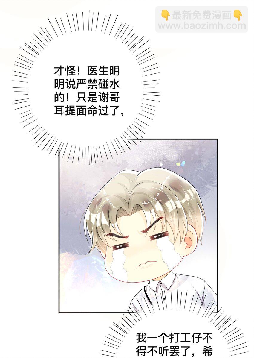 《窥光》022 关心 第39页