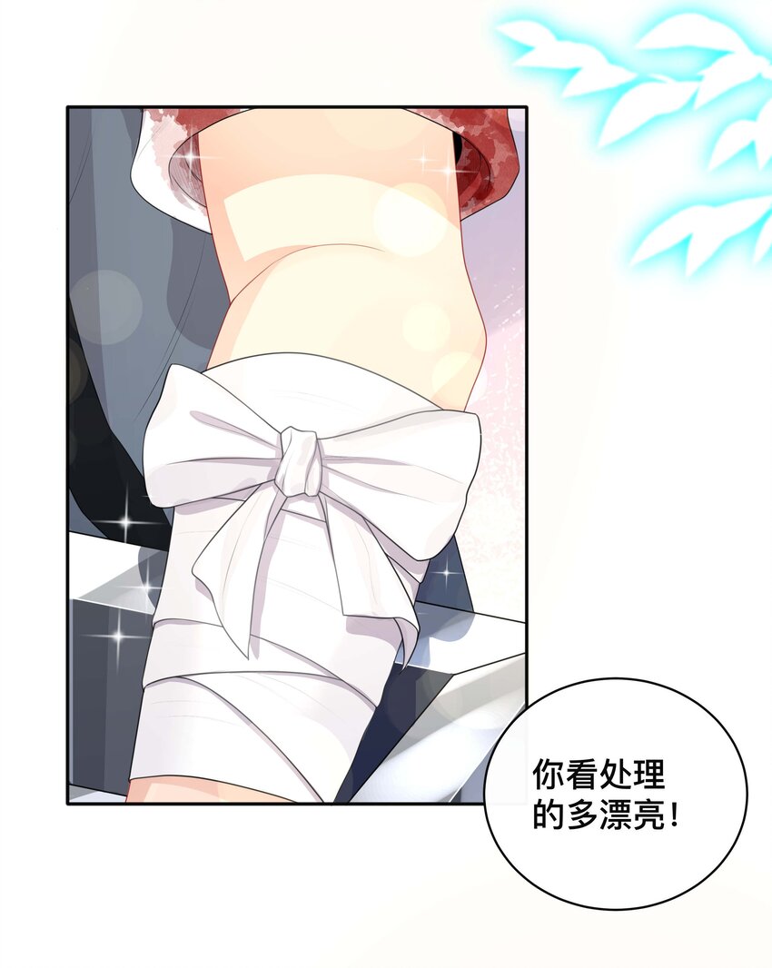 《窥光》022 关心 第3页