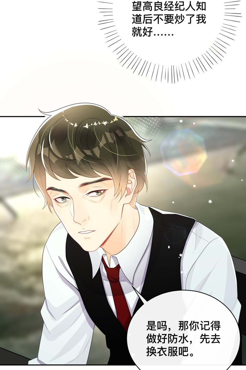 《窥光》022 关心 第40页