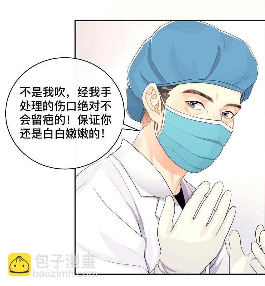 《窥光》022 关心 第4页