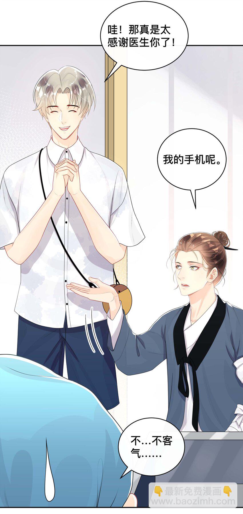 《窥光》022 关心 第5页