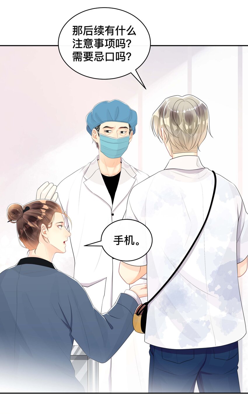 《窥光》022 关心 第6页