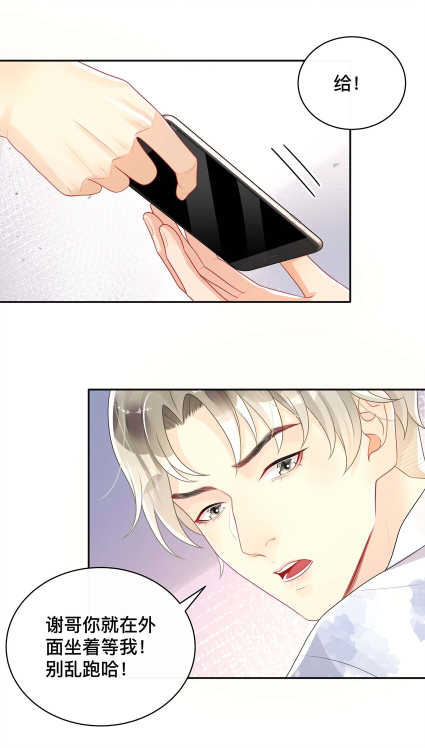 《窥光》022 关心 第7页