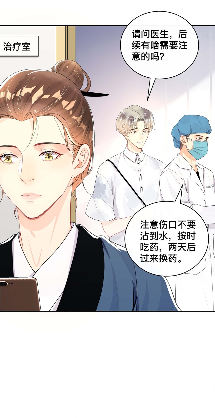 《窥光》022 关心 第8页